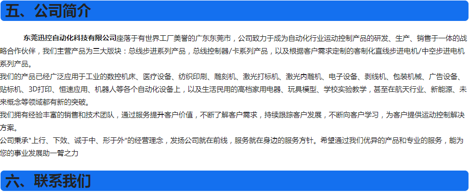 公司簡介