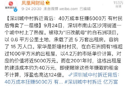 深圳城中村拆遷 億萬富翁