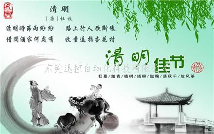 東莞快客清明節(jié)放假通知