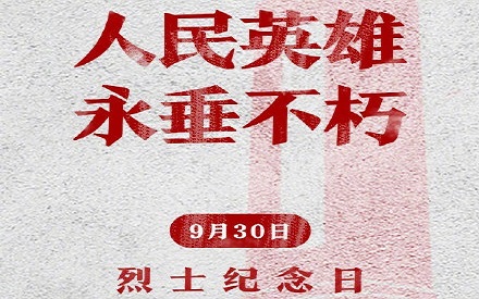 人民英雄