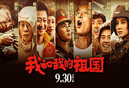 我和我的祖國