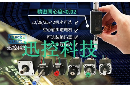 小型中空步進(jìn)電機(jī)在3C領(lǐng)域中的運(yùn)用