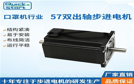 口罩機專用步進電機