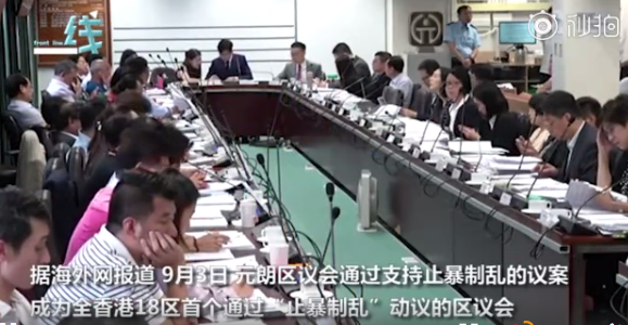 香港元朗區率先通過止暴制亂議案