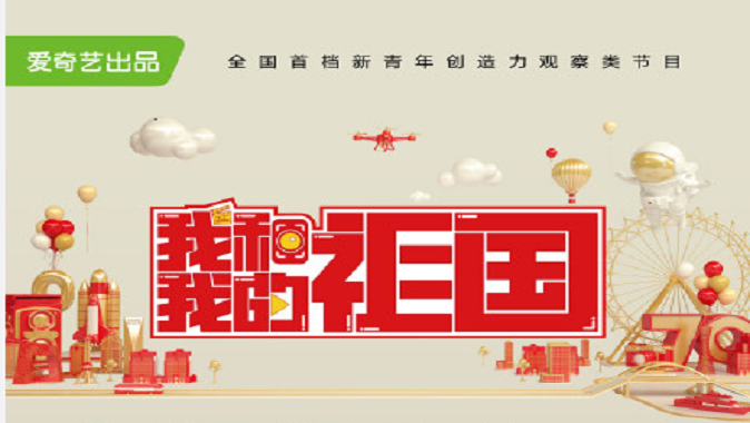 #節目我和我的祖國#