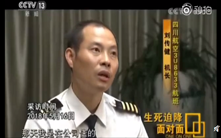 中國機長原型紀錄片