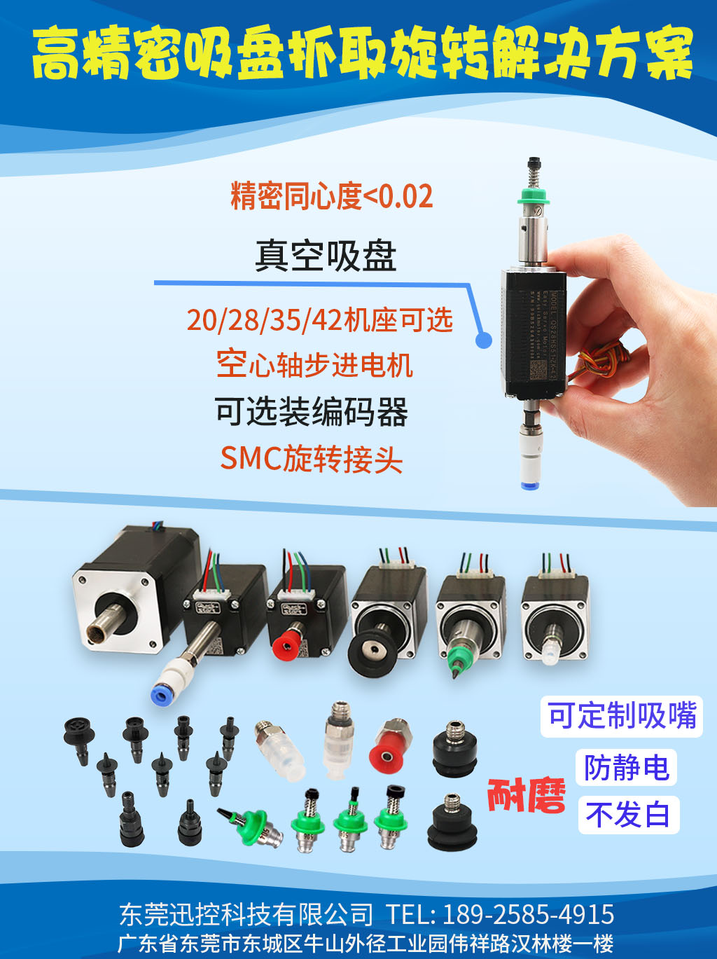 東莞迅控自動化科技有限公司