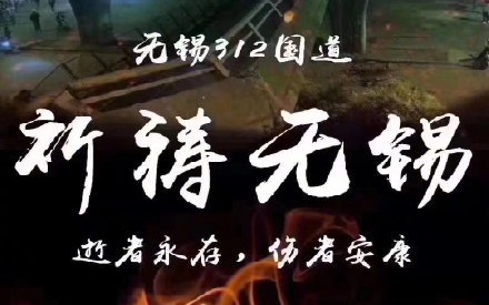 無錫高架坍塌