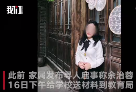 成都26歲失聯女教師已找到