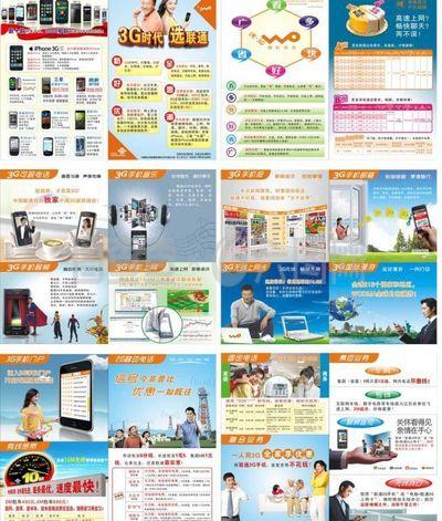 聯通3g全業務畫冊圖片