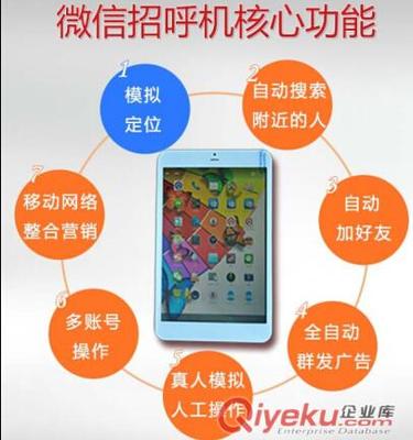 微信招呼機 微信群發(fā)微信營銷助手 微信營銷軟件-廈門微行天下網(wǎng)絡(luò)科技提供 微信招呼機 微信群發(fā)微信營銷助手 微信營銷軟件的相關(guān)介紹、產(chǎn)品、服務(wù)、圖片、價格微信產(chǎn)品,微營銷相關(guān)業(yè)務(wù),微信招呼機,微信廣告機,微信路由器,微信打印機、微信營銷相關(guān)業(yè)務(wù),微信招呼機,微信廣告機,微信路由器,微信打印機。、