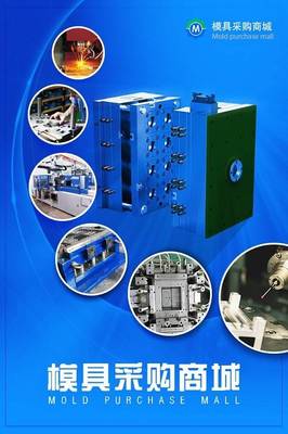 模具采購(gòu)商城App 吹響“互聯(lián)網(wǎng)+機(jī)械”的號(hào)角，開(kāi)啟高效廣告業(yè)務(wù)新篇章