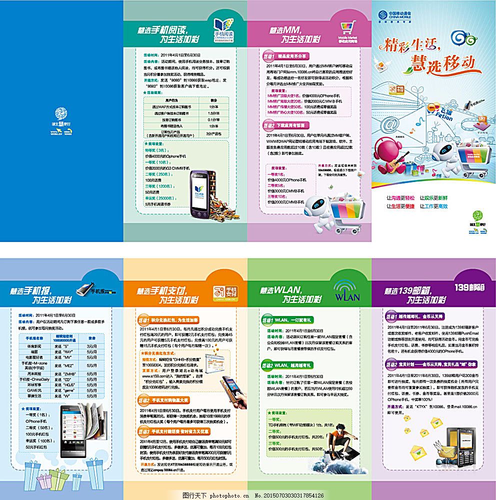 移動(dòng)業(yè)務(wù)折頁(yè)廣告 創(chuàng)新傳播，精準(zhǔn)觸達(dá)